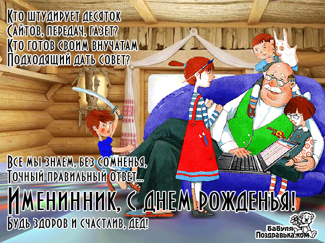 Открытка С днем рождения для дедушки - Открытка с днём рождения для мальчика. | Красивая открытка #25