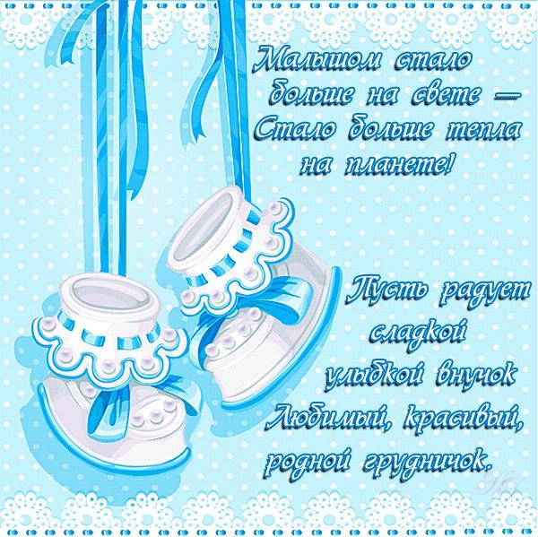Открытка открытки на рождения внука - Открытка с голубыми пинетками и лентами | Красивая открытка #8
