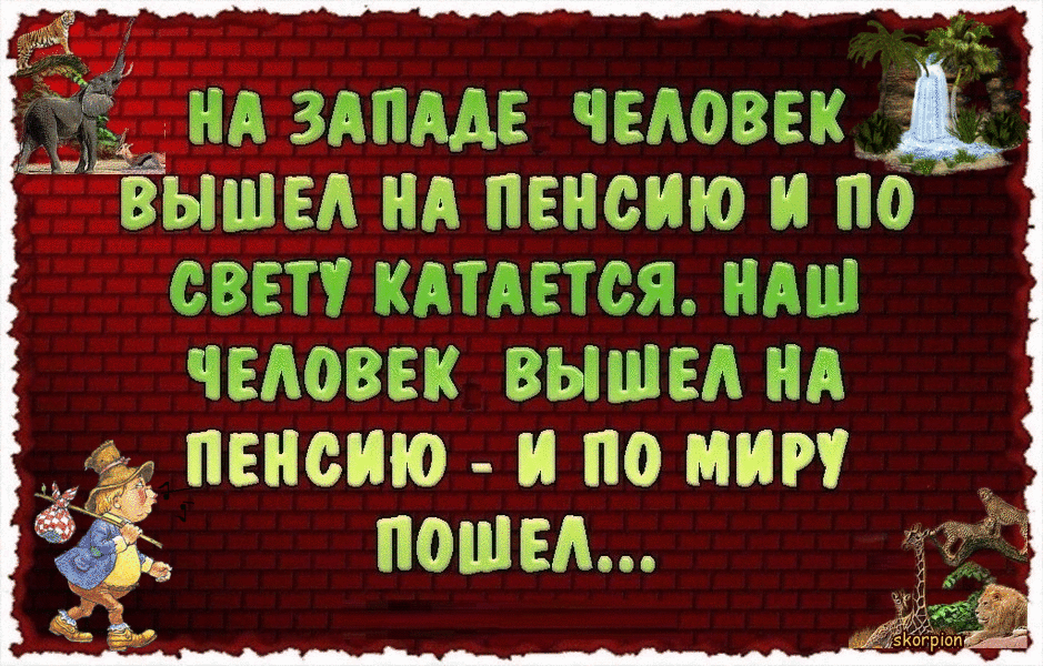Открытка С выходом на пенсию - Открытка с гномами и динозаврами | Красивая открытка #24