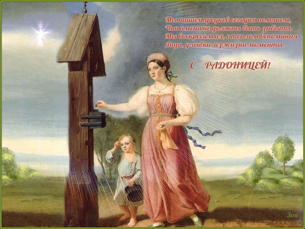 Открытка Радоница - Открытка: русская девушка у колодца. Живопись. | Красивая открытка #19