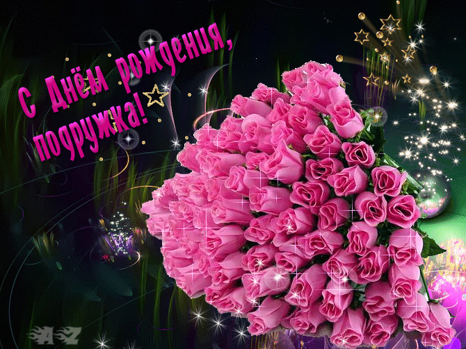 Открытка Открытки с Днем Рождения подруге - Открытка с букетом розовых роз | Красивая открытка #87