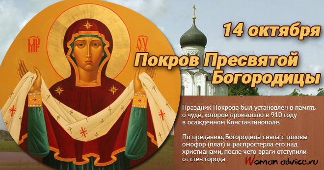 Открытка открытки на Покров Пресвятой Богородицы - Покров Пресвятой Богородицы: открытка с изображением | Красивая открытка #17