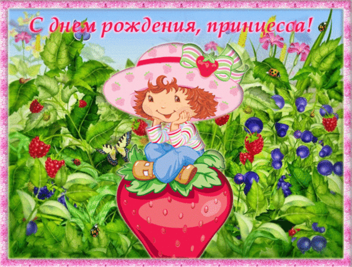 Открытка С Днем рождения внучки - Открытка с клубникой и феей: С Днем Рождения! | Красивая открытка #34