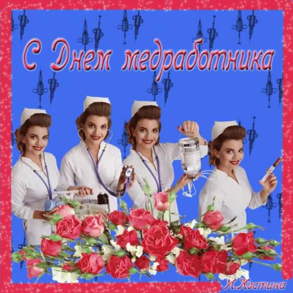 Открытка День медицинского работника - Открытка с медсестрами и цветами | Красивая открытка #6