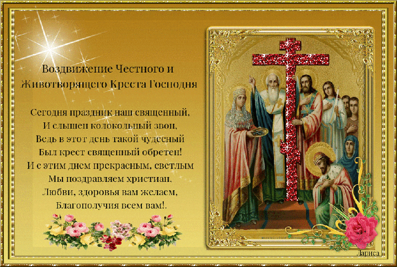 Открытка Открытки с с Воздвижением креста Господня - Поклонение волхвов: православная открытка с изображением Богоматери, Младенца Христа и волхвов. | Красивая открытка #40