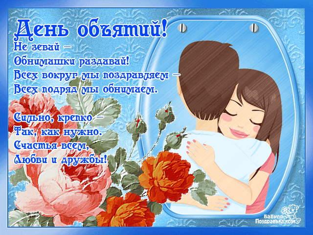 Открытка Открытки с днем объятий - Открытка с цветами и девушкой | Красивая открытка #33