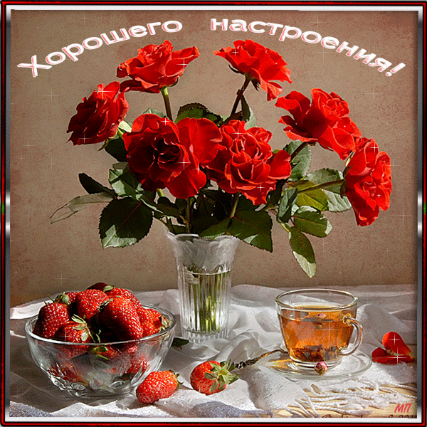 Открытка Открытки хорошего настроения - Открытка с розами, клубникой и чаем | Красивая открытка #62