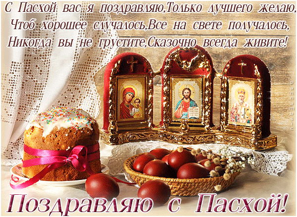 Открытка открытки на пасху  - Пасхальная открытка: Пасха Христова - поздравления | Красивая открытка #70
