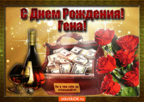Открытка открытки с именем Геннадий - Открытка с деньгами, вином и розами | Красивая открытка #154