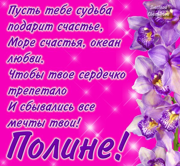 Открытка открытки с именем Полина - Открытка с сиреневыми цветами | Красивая открытка #3
