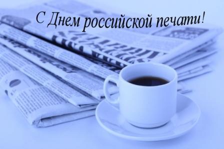 Открытка Открытки с днем российской печати - Открытка: чашка кофе и стопка газет | Красивая открытка #7