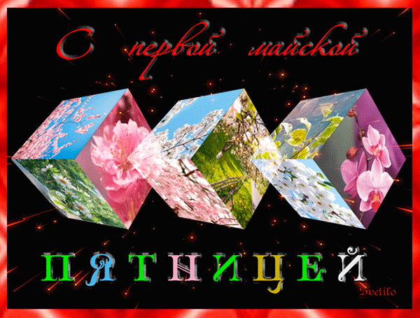Открытка Открытки на пятницу - Цветы в кубах: нежные оттенки для открытки | Красивая открытка #138