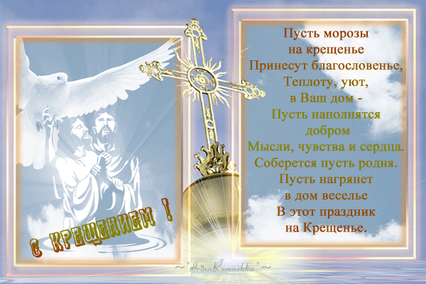 Открытка Открытки с Крещением Господним - Открытка с Иисусом Христом и крестом. | Красивая открытка #43