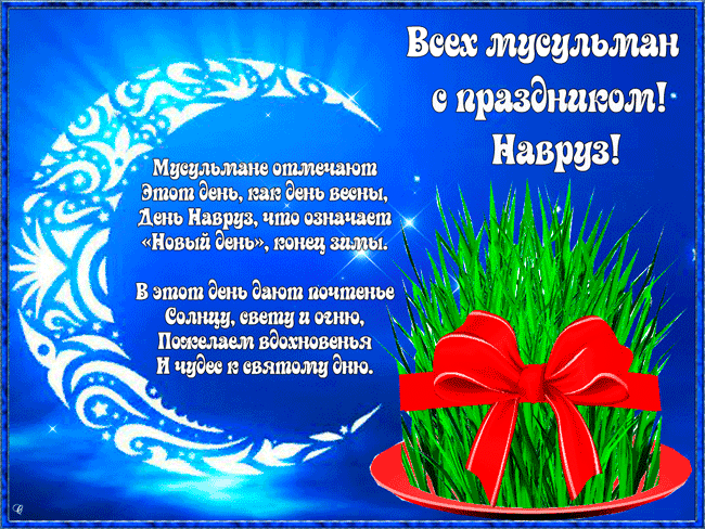 Открытка Наурыз - Навруз: Приветствие весны и обновления | Красивая открытка #35