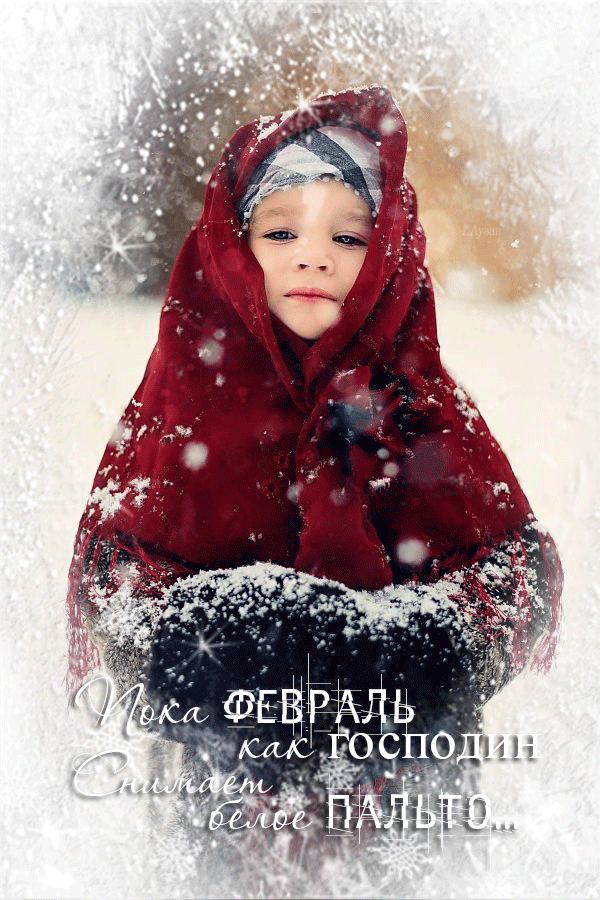 Открытка Первый день весны - Девушка в шали и пальто, заснеженная зима | Красивая открытка #102