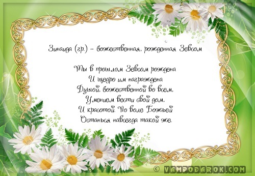 Открытка открытки с именем Зина  - Открытка с ромашками: Нежные цветы и теплые слова | Красивая открытка #3