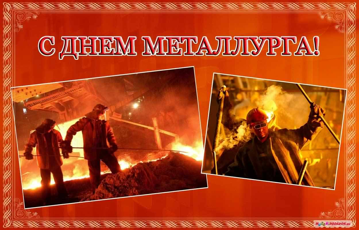 Открытка Открытки с днем металлурга - Открытка с металлургическим производством: работники, плавильный котел | Красивая открытка #30