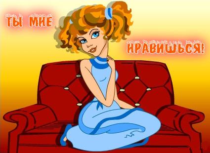 Открытка Ты мне нравишься - Девушка в голубом платье на красном диване | Красивая открытка #6