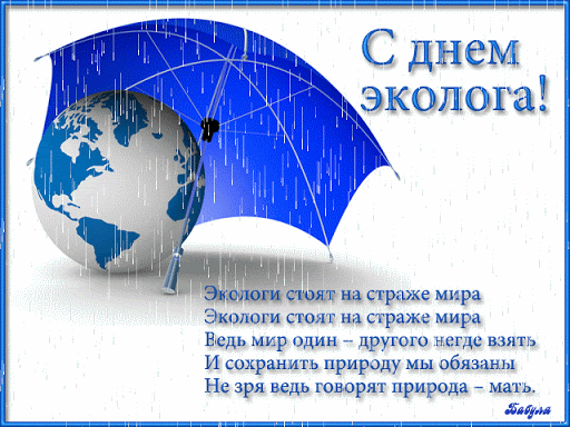 Открытка С днем охраны окружающей среды - С Днём Эколога: Открытка с Землёй под дождём | Красивая открытка #7