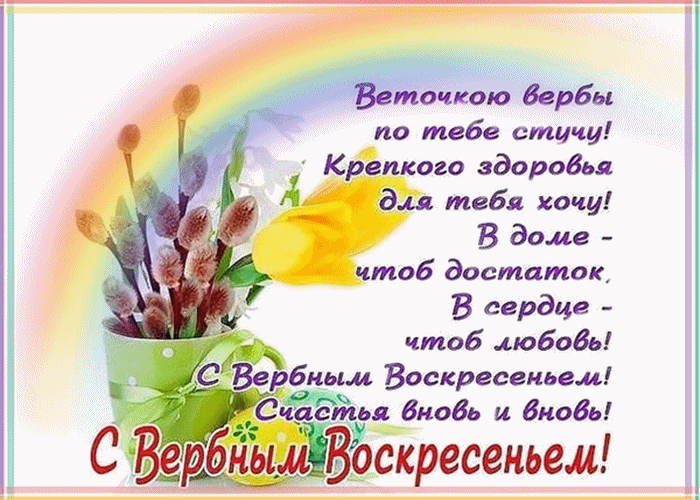 Открытка С вербным воскресеньем - С Днем Победы! Открытка с желтыми цветами | Красивая открытка #263