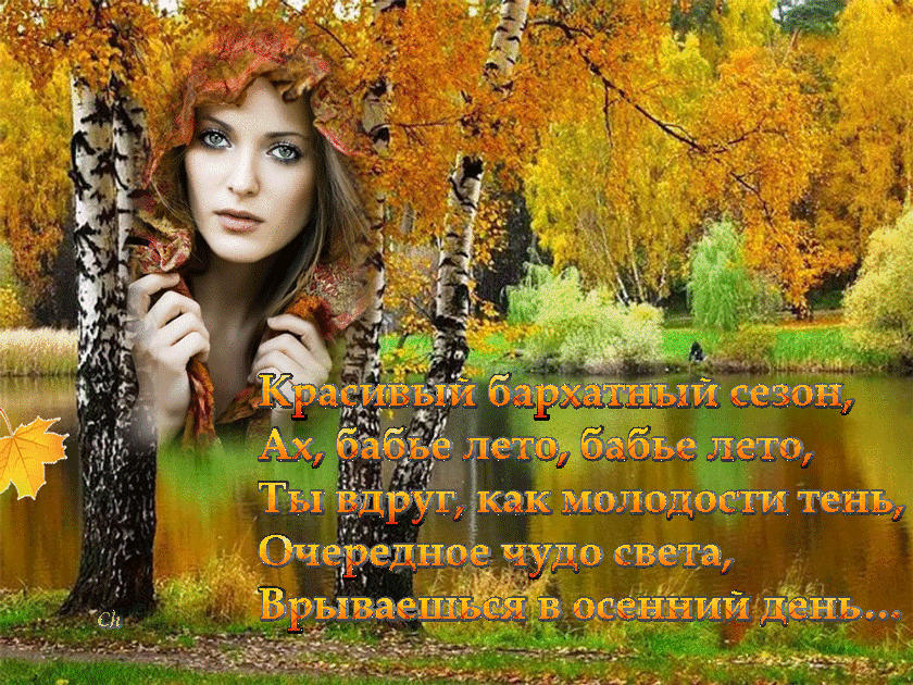 Открытка Бабье Лето - Осенняя открытка: девушка на фоне золотой листвы | Красивая открытка #12