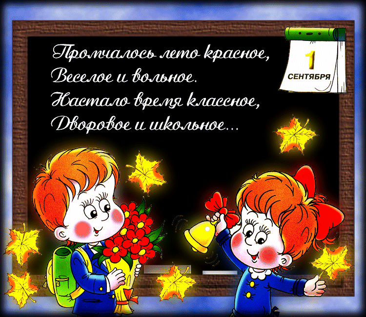 Открытка День знаний 1 сентября - Две девочки с цветами и колокольчиком, осенние листья | Красивая открытка #54