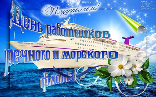 Открытка Открытки на День работников морского и речного флота - Открытка с кораблём и цветами | Красивая открытка #25