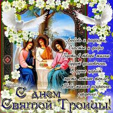 Открытка открытки на святую троицу  - Святая Троица: Открытка с изображением трех фигур | Красивая открытка #21