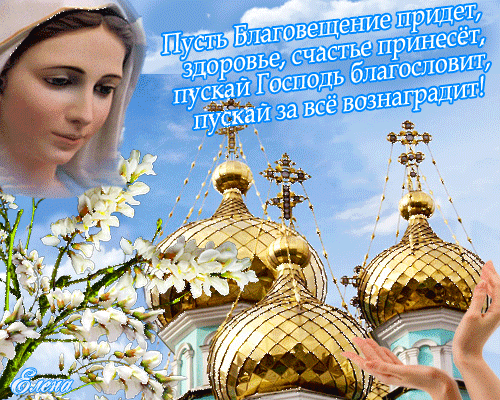 Открытка Открытки с Благовещением - Красивая открытка с храмом и девушкой | Красивая открытка #58