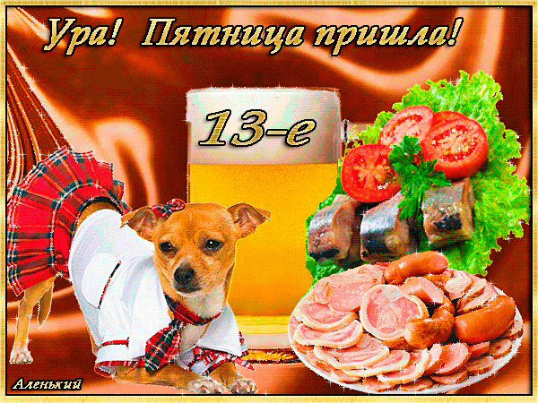Открытка Открытки на пятницу 13 - Собака-шеф повар и мясная нарезка: забавная открытка | Красивая открытка #145