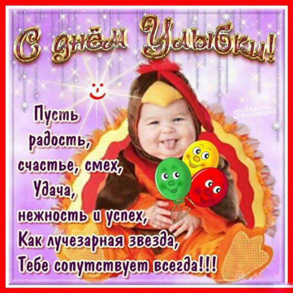 Открытка Открытки на Всемирный день улыбки - Открытка с днем рождения: милый малыш и шарики | Красивая открытка #46