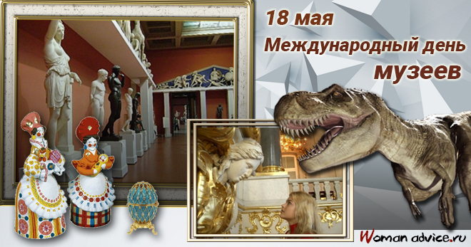 Открытка С Международным днём музеев - Музейные праздники: открытки с динозаврами и статуями | Красивая открытка #20