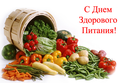 Открытка Открытки с днем здорового питания и отказа от излишеств в еде - Открытка с овощами: морковь, перец, фасоль, зелень | Красивая открытка #11