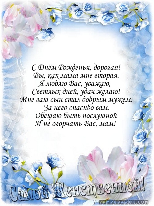 Открытка С днем рождения свекровь - Открытка с Днем Рождения: нежные цветы и поздравления | Красивая открытка #7