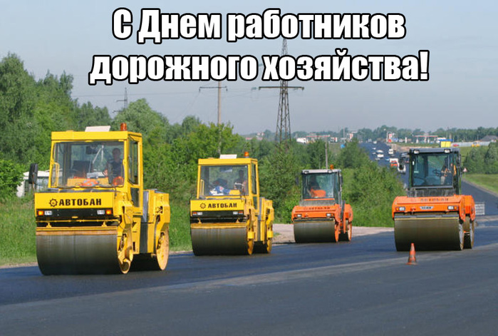Открытка Открытки с днем работников дорожного хозяйства - Катки дорожные: открытка с техникой | Красивая открытка #50