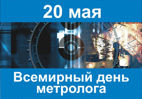 Открытка Международный день метролога - Всемирный день метролога: открытка | Красивая открытка #23