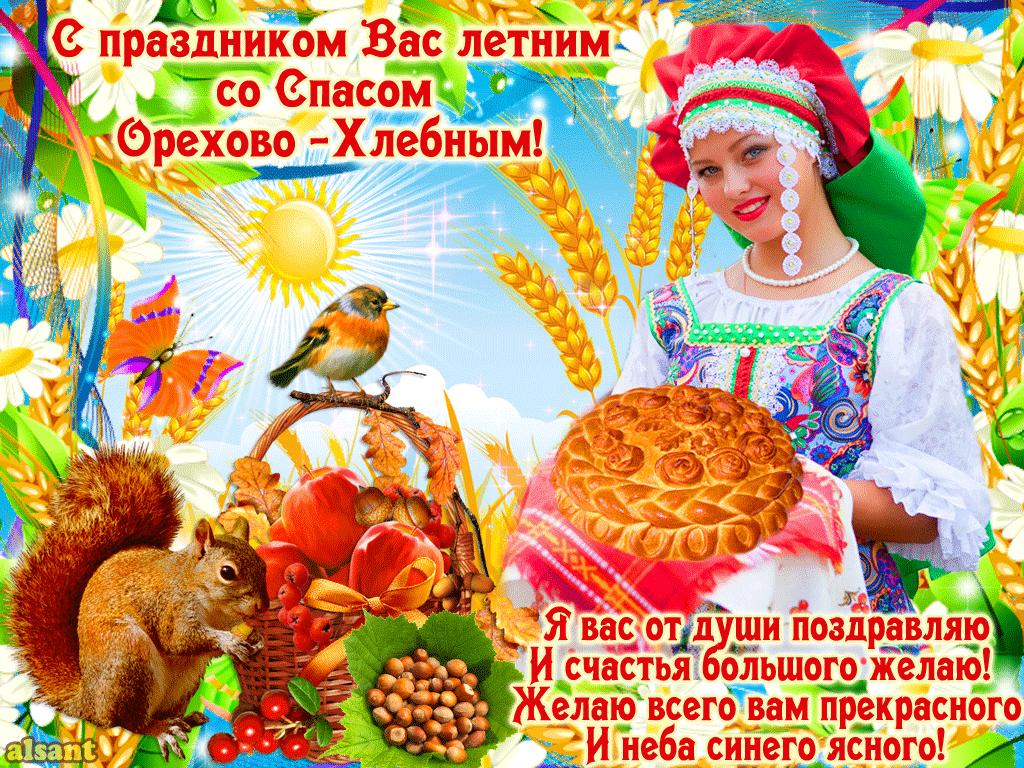 Открытка Ореховый спас - Яблочный пирог и орехи: поздравления с праздником! | Красивая открытка #160