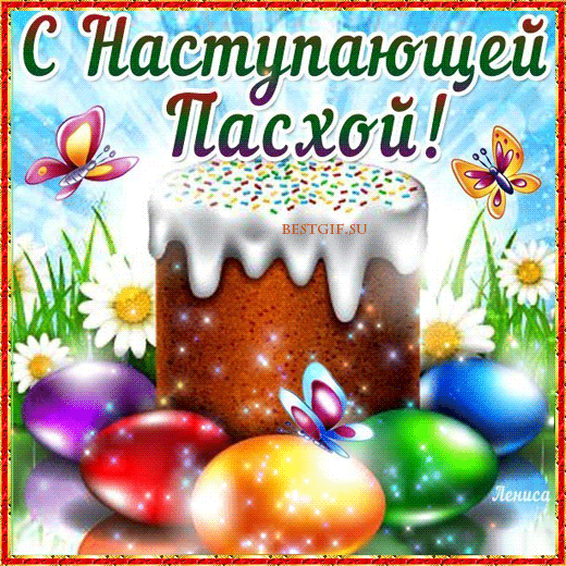 Открытка открытки на пасху  - Пасхальный кулич с пасхальными яйцами и цветами | Красивая открытка #107