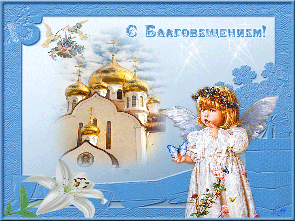Открытка Благовещение - Ангел и церковь: праздничная открытка с лилиями | Красивая открытка #63