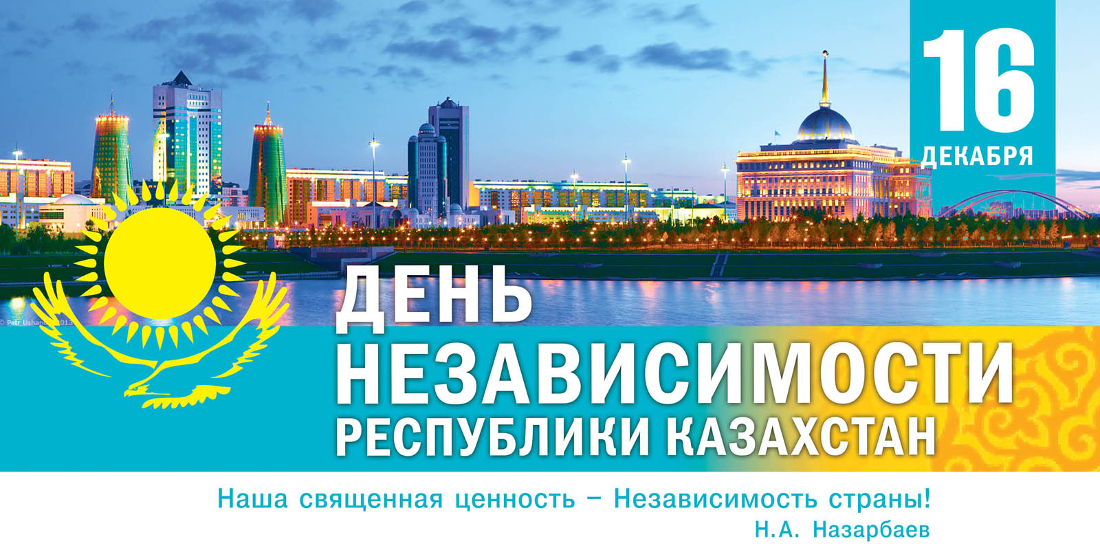 Открытка Открытки с Днем Независимости Республики Казахстан - День Независимости Казахстана: Открытка с Алматы | Красивая открытка #7