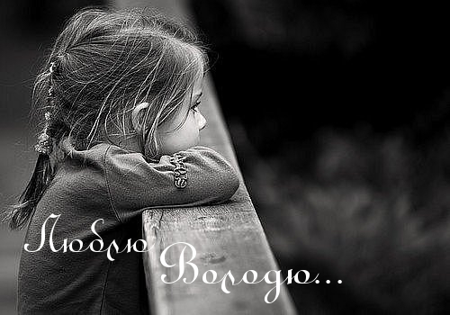 Открытка открытки с именем Владимир - Девочка у дерева: трогательная открытка в стиле ретро | Красивая открытка #31