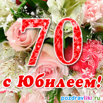 Открытка Открытки на 70 лет - Открытка с юбилеем: 70 лет! Красные цифры на цветах. | Красивая открытка #20
