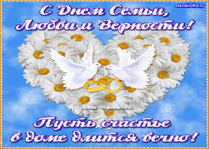 Открытка День семьи, любви и верности - Открытка с голубями и цветами | Красивая открытка #72