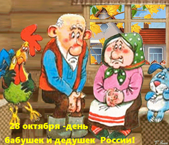 Открытка С днём бабушек и дедушек - Дедушка и бабушка: праздничная открытка | Красивая открытка #6