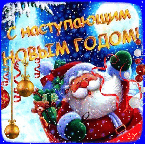 Открытка Открытки с наступающим Новым Годом - С Новым годом! Открытка с Дедом Морозом | Красивая открытка #76