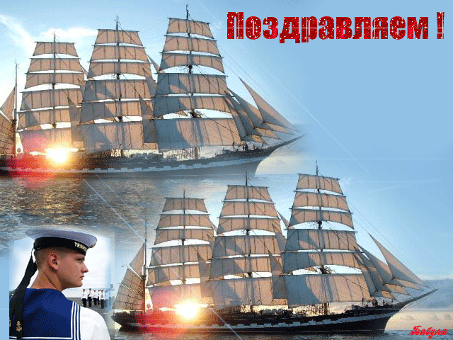 Открытка День работников морского и речного флота - Парусник, моряки, закат - открытка с днем моряка | Красивая открытка #22