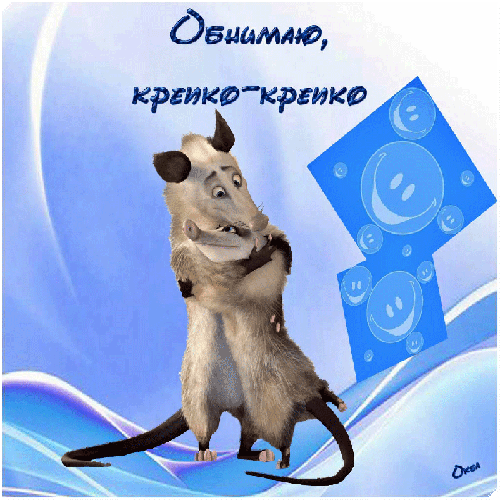 Открытка Открытки обнимаю - Открытка с мышонком, синий фон, стикеры | Красивая открытка #28