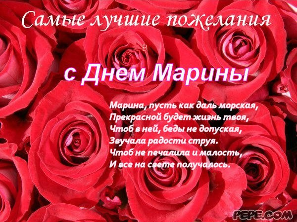 Открытка открытки с именем Марина - Открытка с красными розами на День рождения | Красивая открытка #2