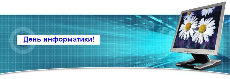 Открытка Открытки с днем информатики - Открытка с цветами на мониторе | Красивая открытка #5