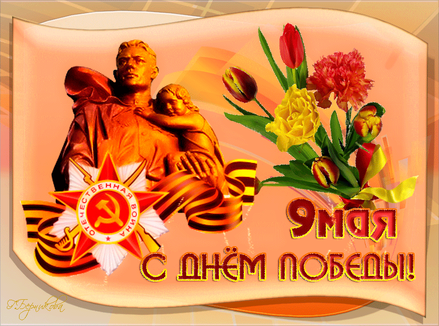 Открытка День Победы - 9 мая: Открытка с цветами и солдатом | Красивая открытка #9